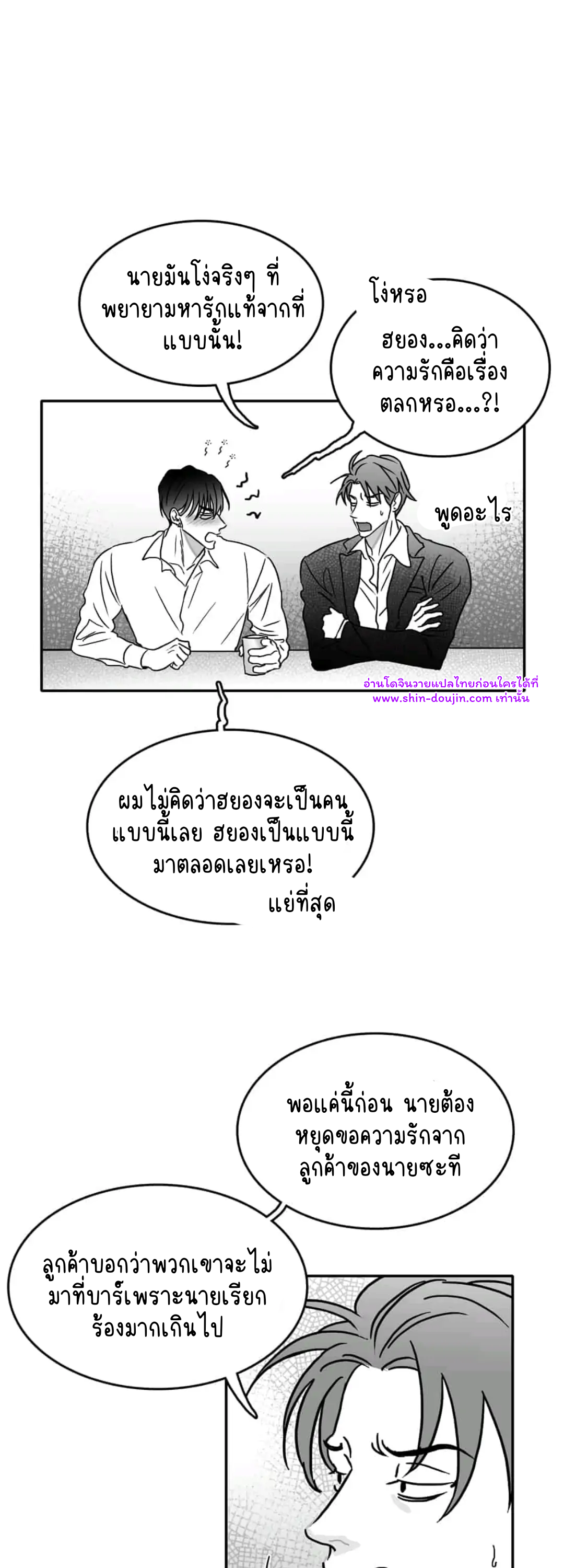 Bound to Be Fools EP 7